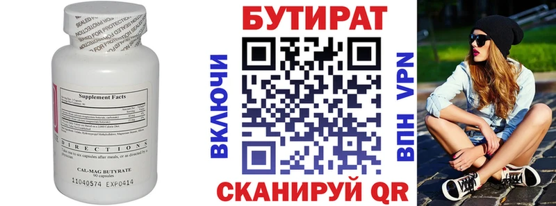 БУТИРАТ Butirat  купить  сайты  Сельцо 